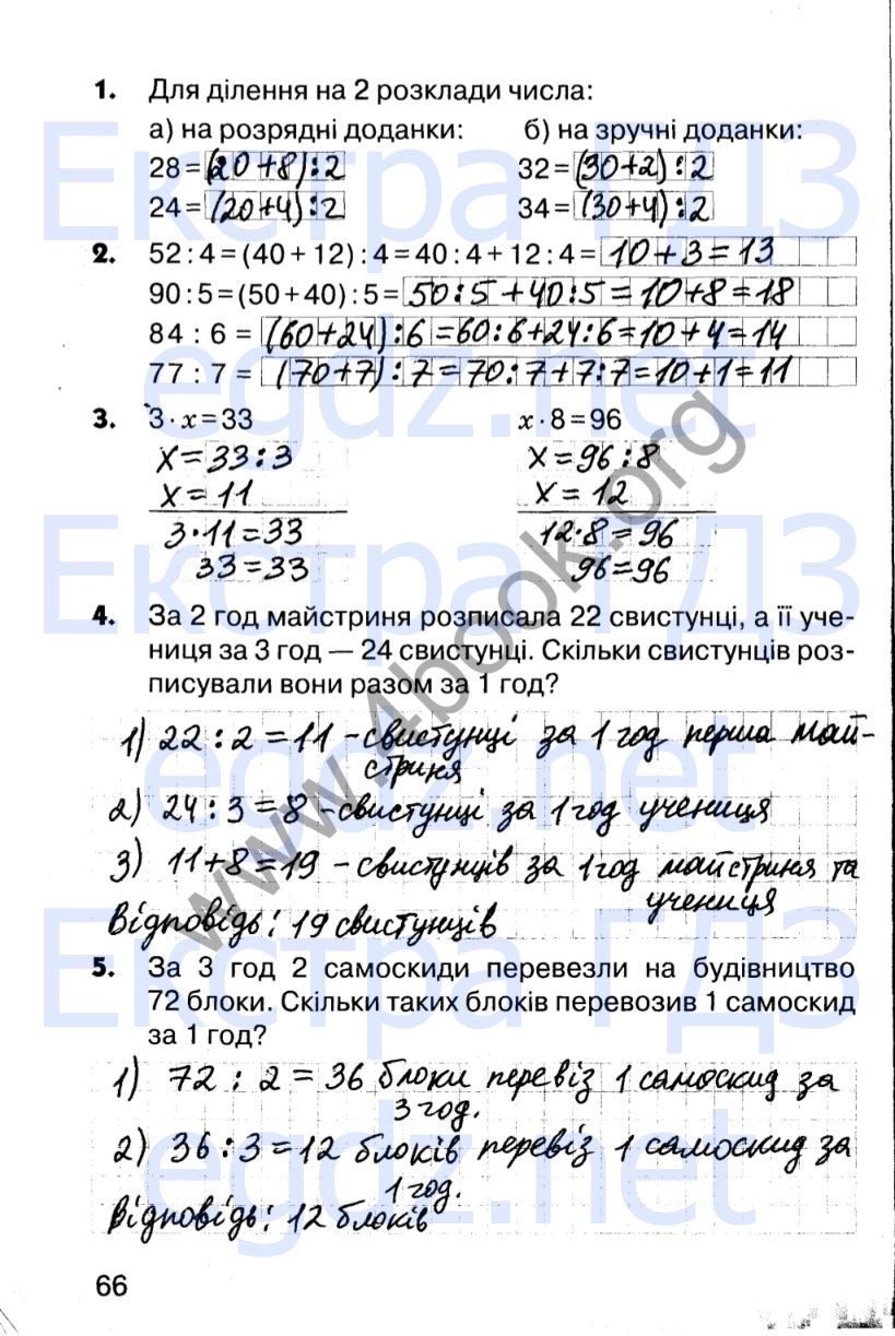Сторінка 66