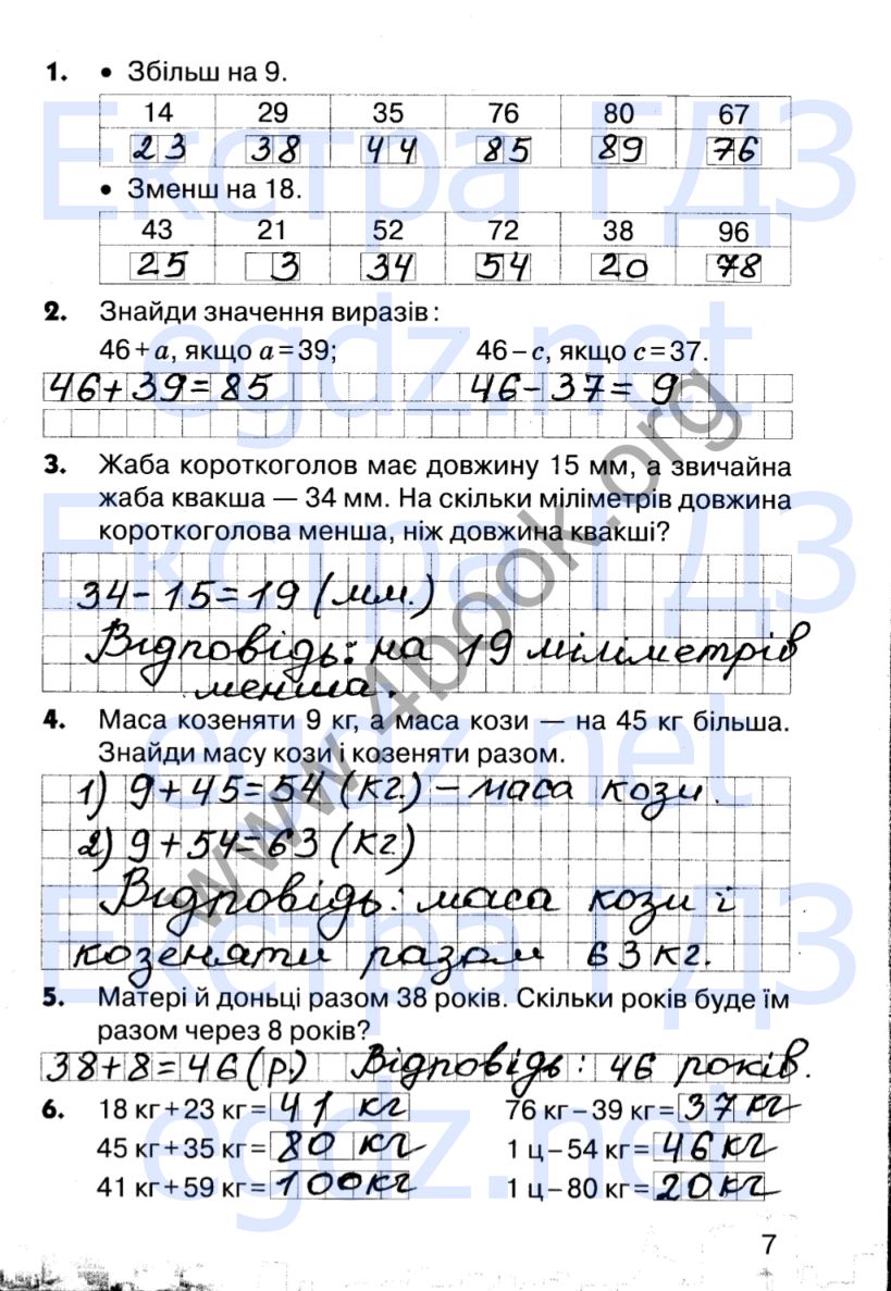Сторінка 7