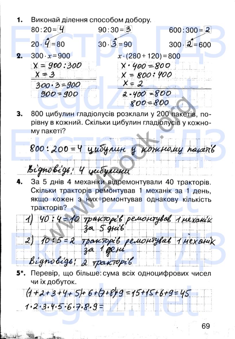 Сторінка 69