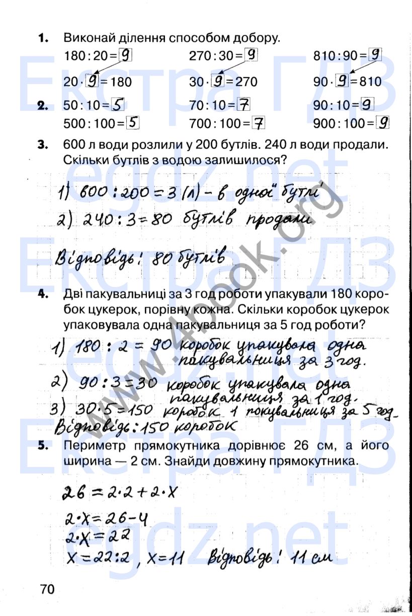 Сторінка 70