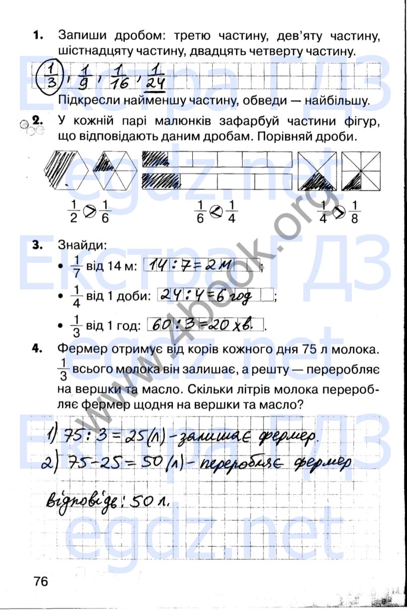 Сторінка 76