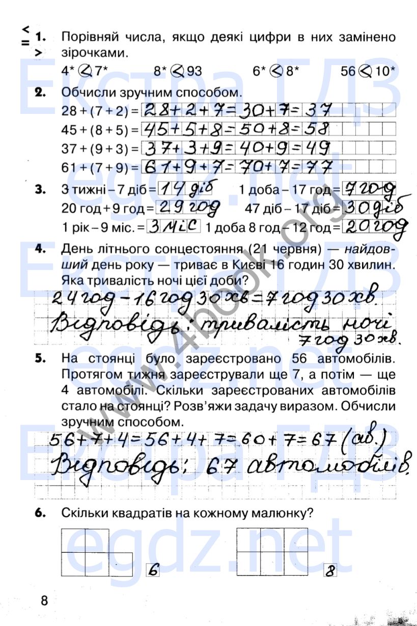 Сторінка 8
