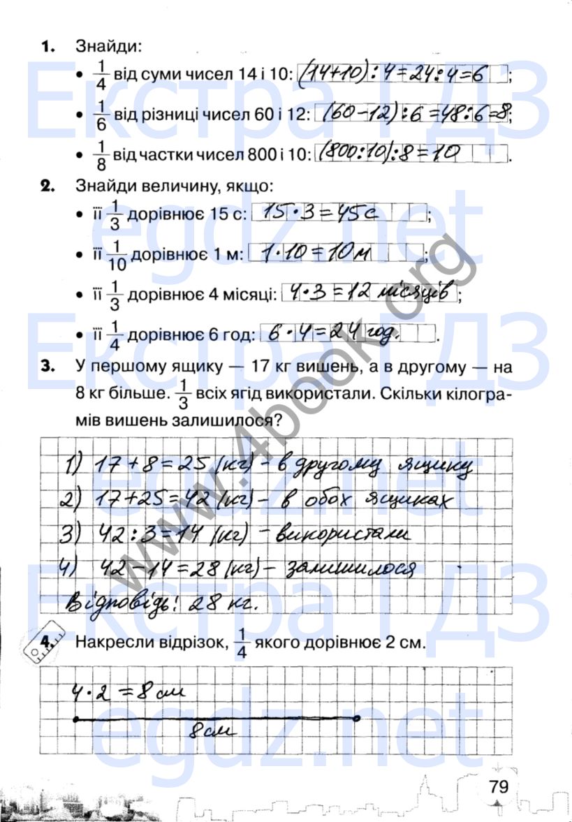 Сторінка 79