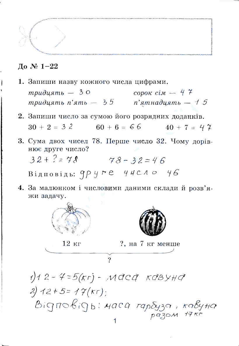 Сторінка1 робочий зошит математика 3 клас Лишенко (Богданович) - Екстра ГДЗ