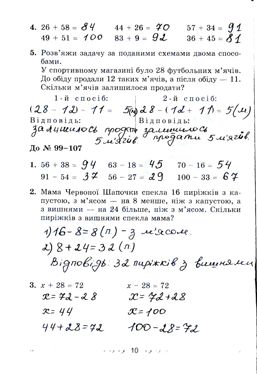 Сторінка 10