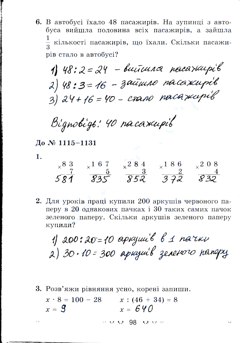 Сторінка 98