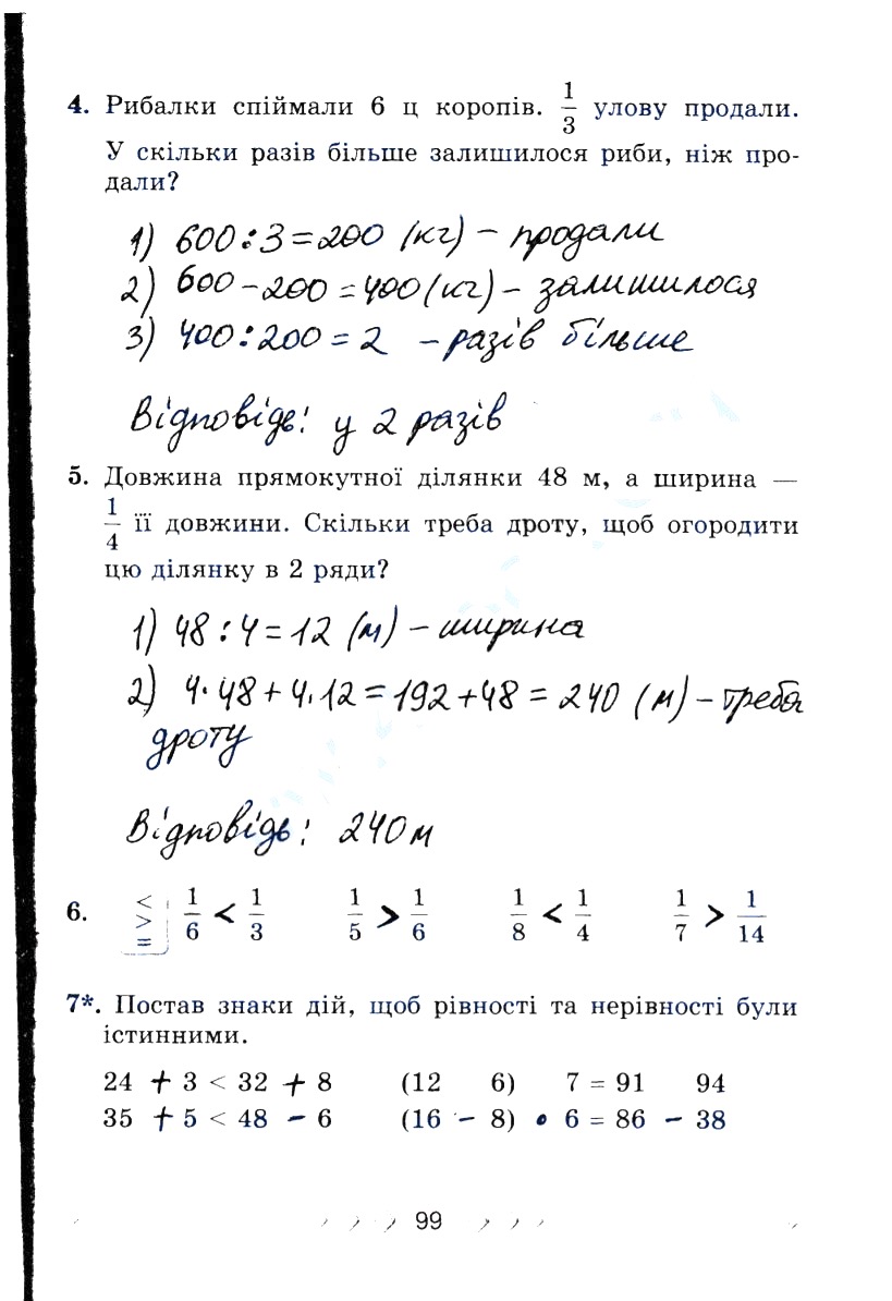 Сторінка 99