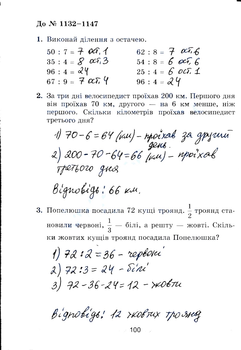 Сторінка 100