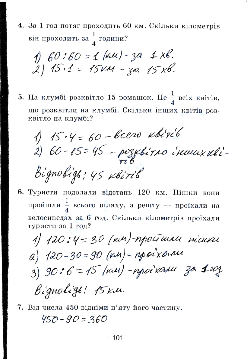 Сторінка 101