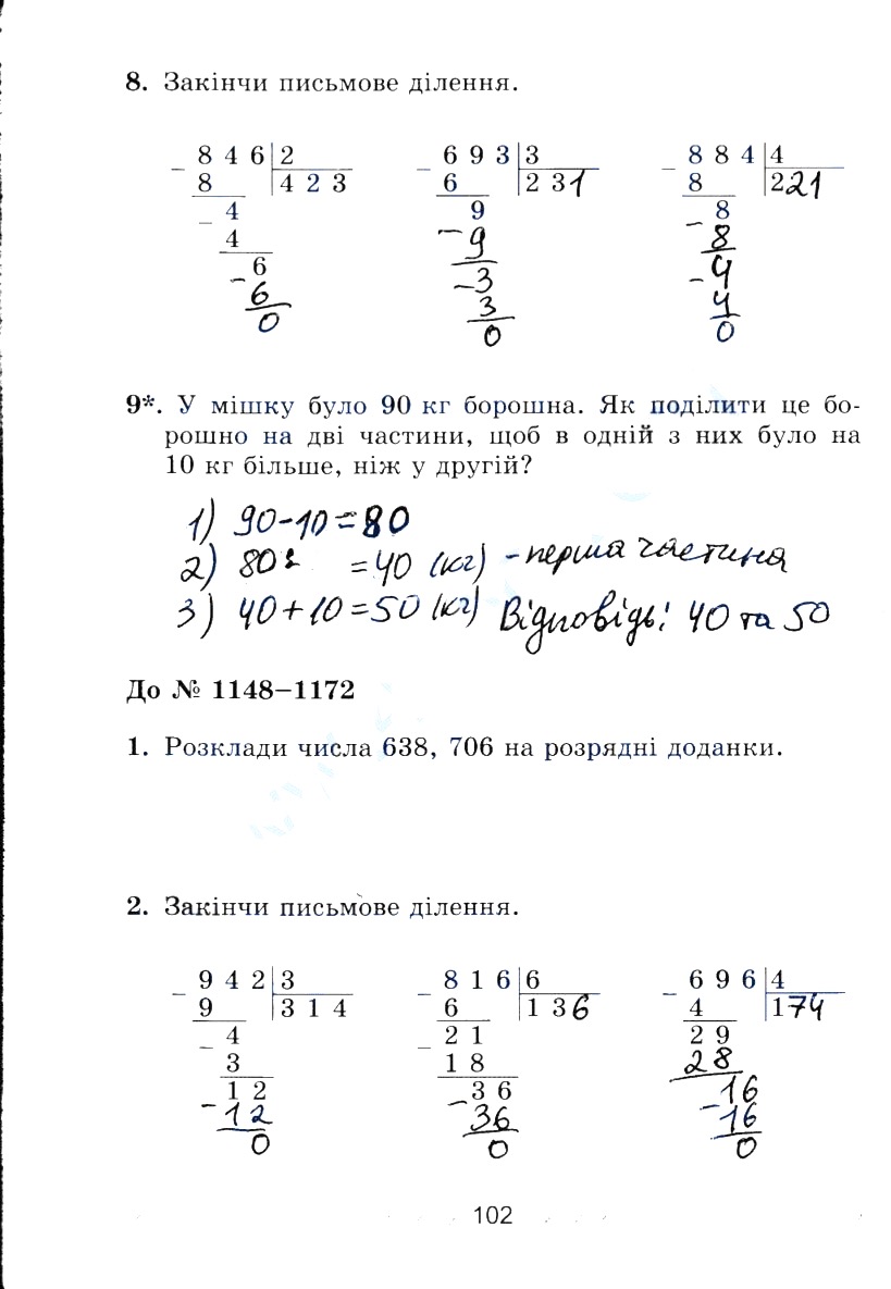 Сторінка 102