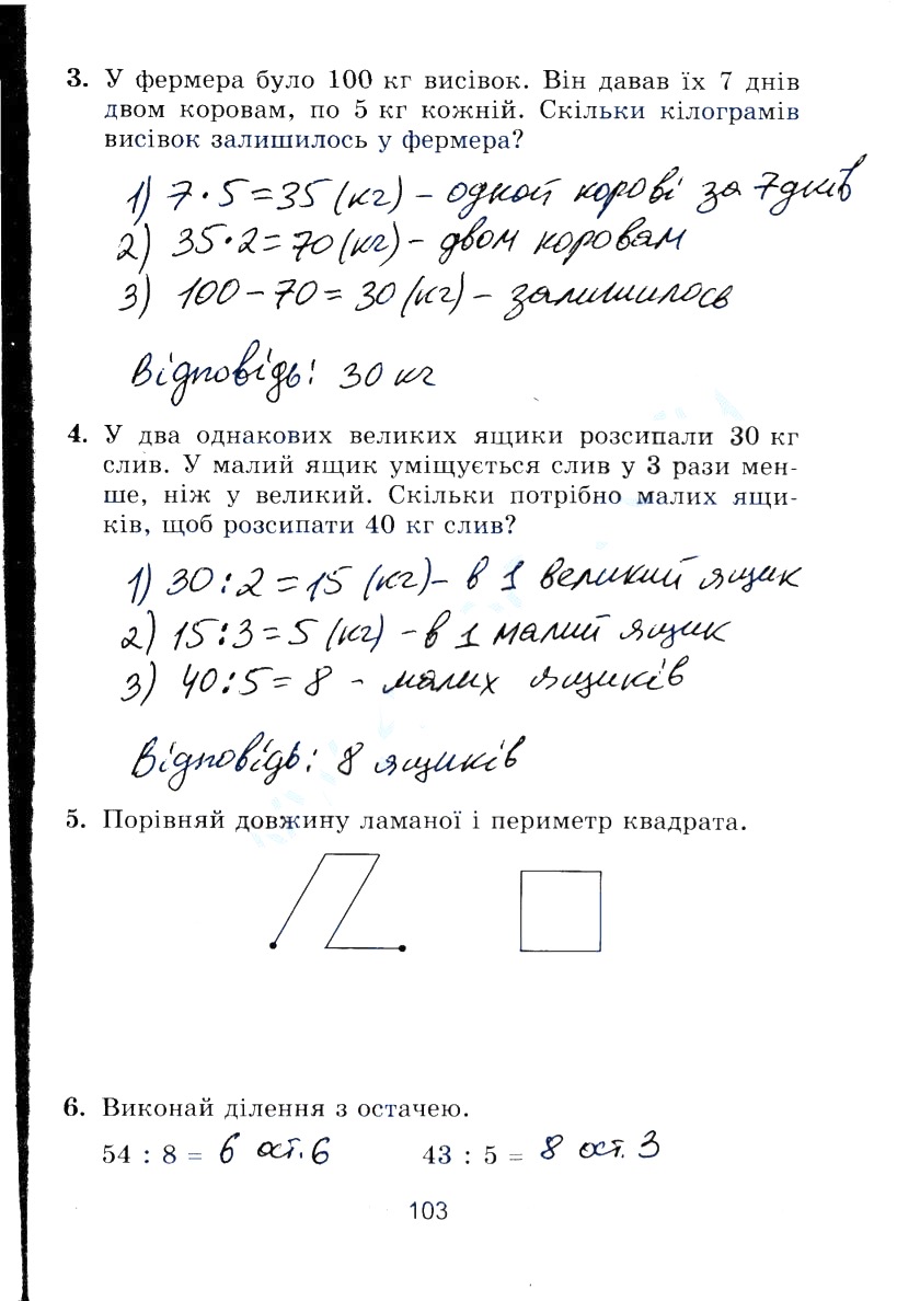 Сторінка 103