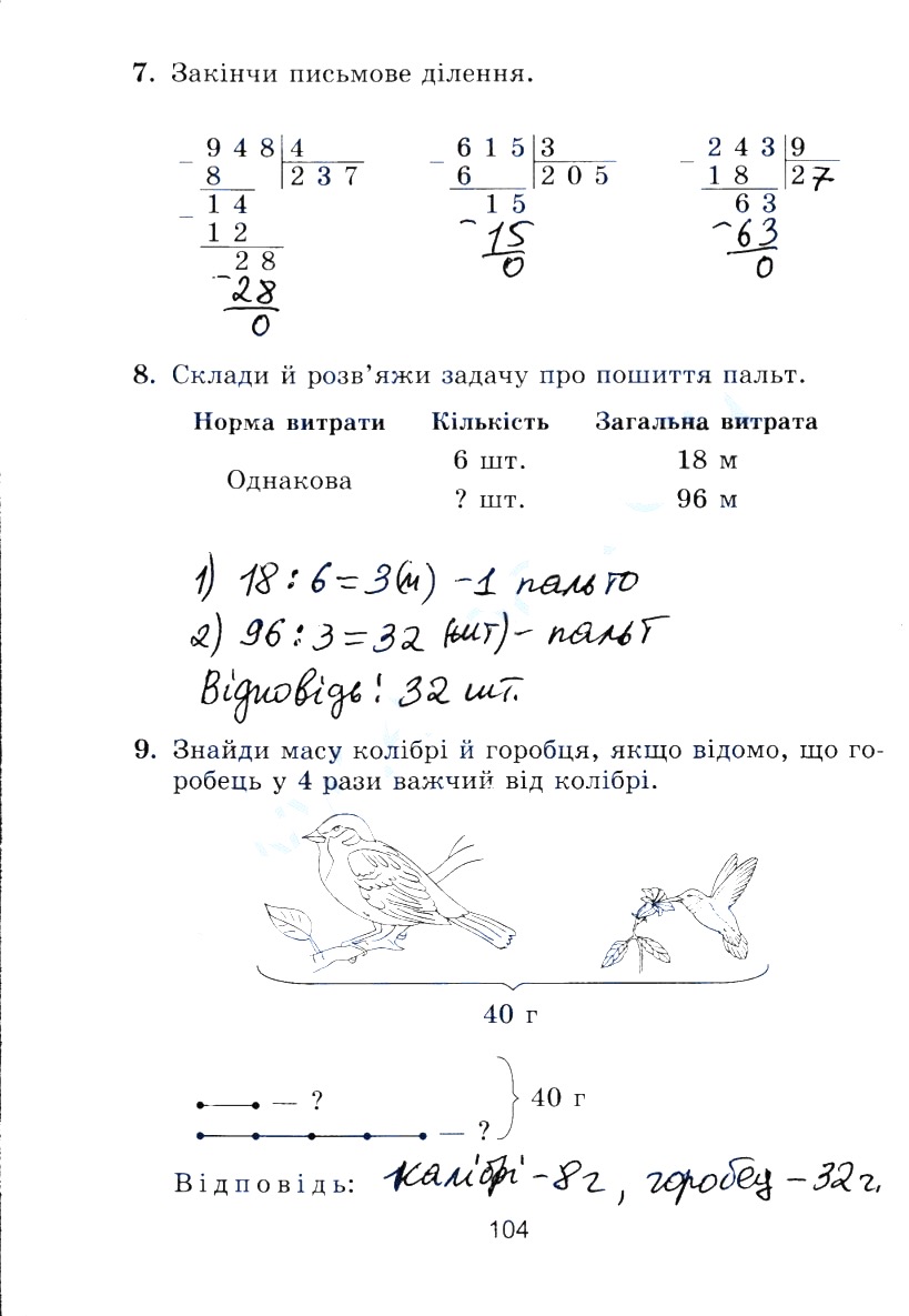 Сторінка 104