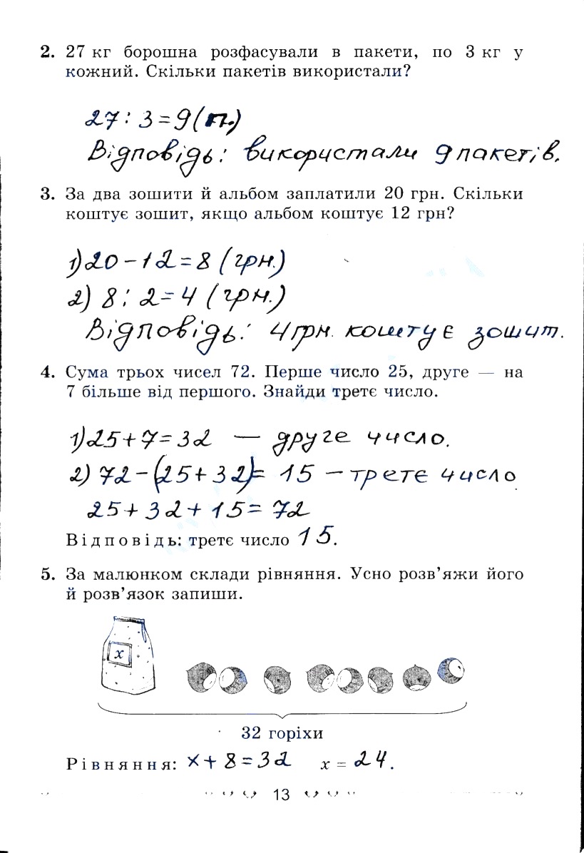 Сторінка 13