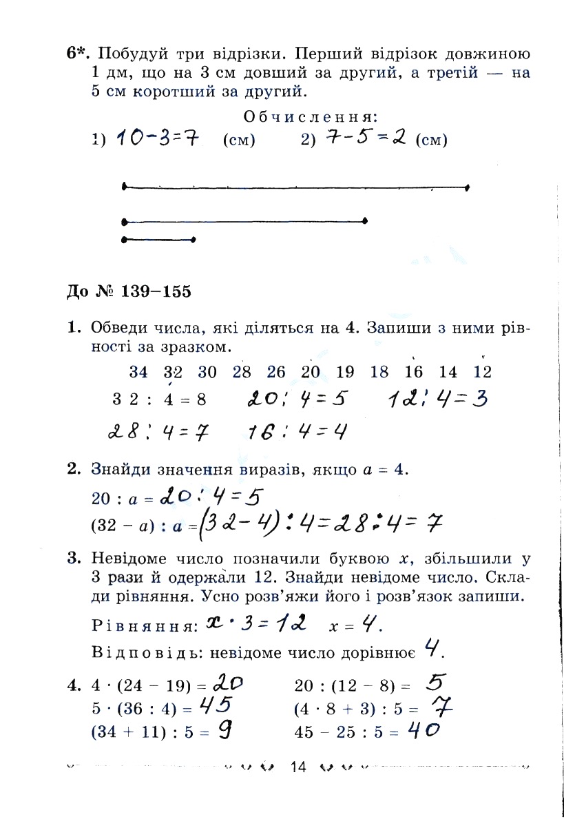 Сторінка 14