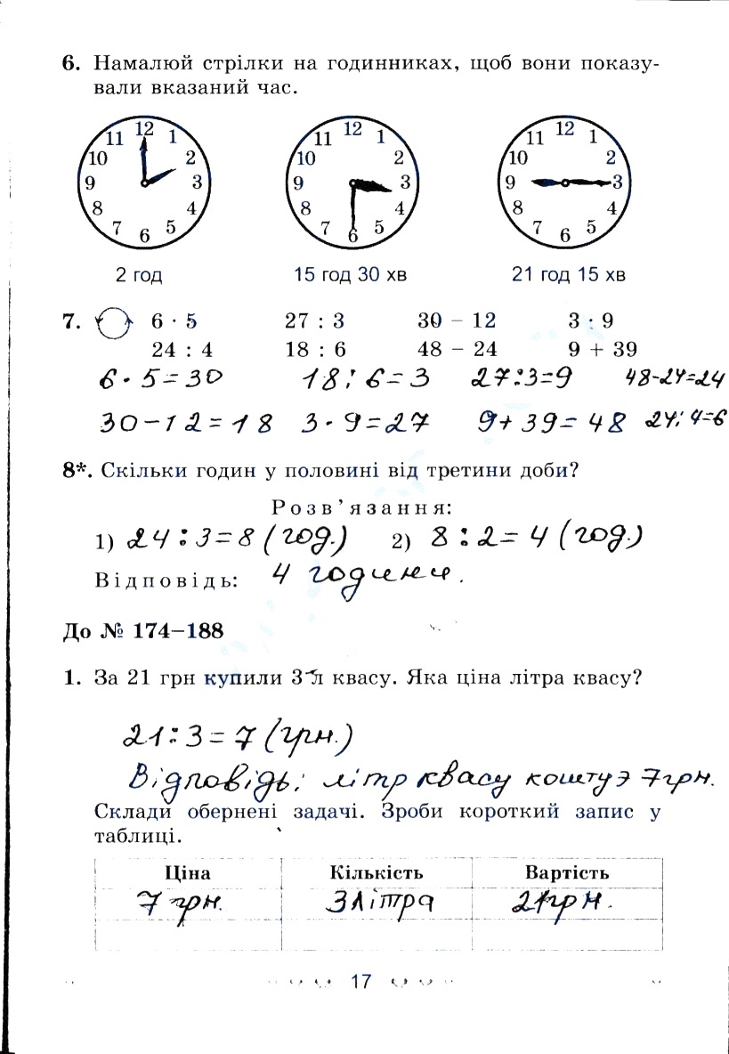 Сторінка 17 робочий зошит математика 3 клас Лишенко (Богданович) - Екстра  ГДЗ