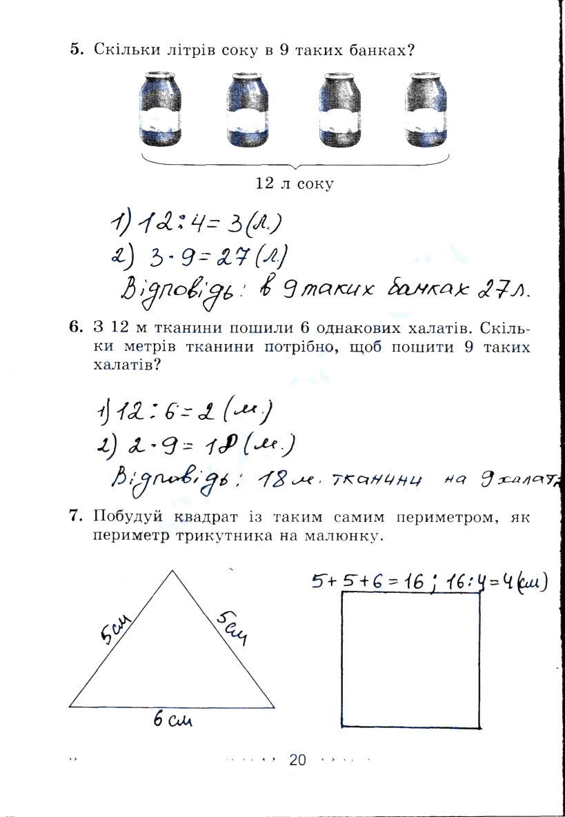 Сторінка 20