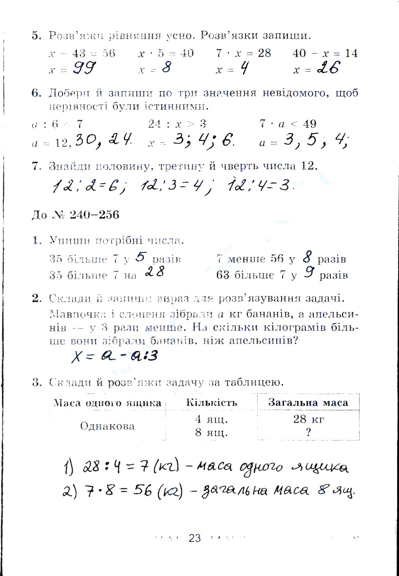 Сторінка 23