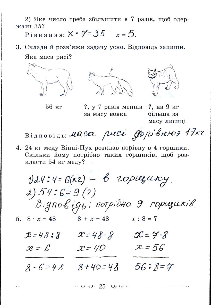Сторінка 25
