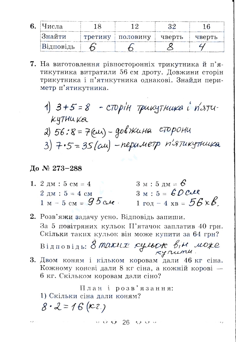 Сторінка 26 робочий зошит математика 3 клас Лишенко (Богданович) - Екстра  ГДЗ