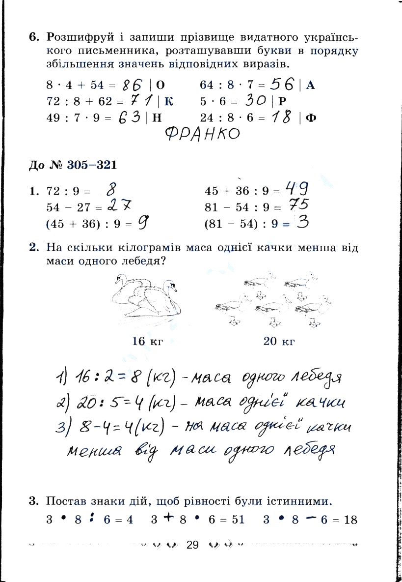 Сторінка 29