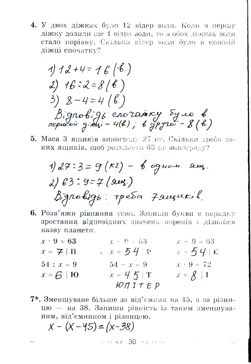 Сторінка 30
