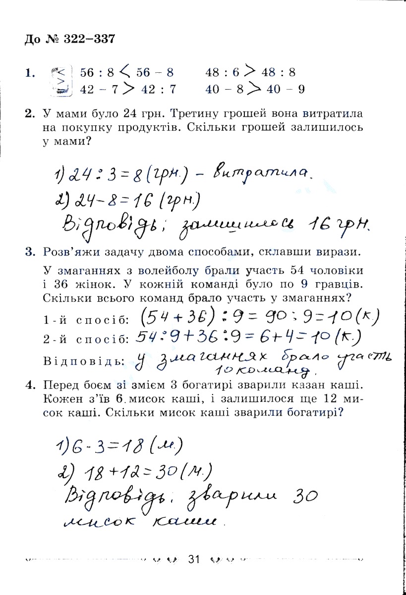 Сторінка 31