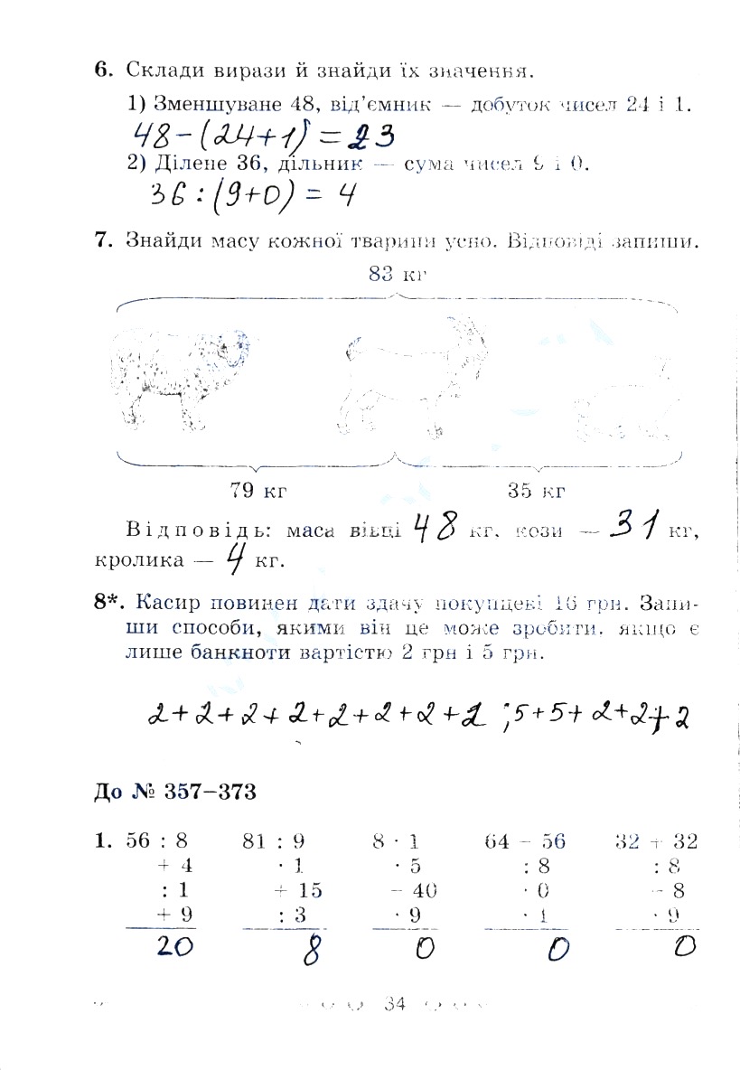 Сторінка 34