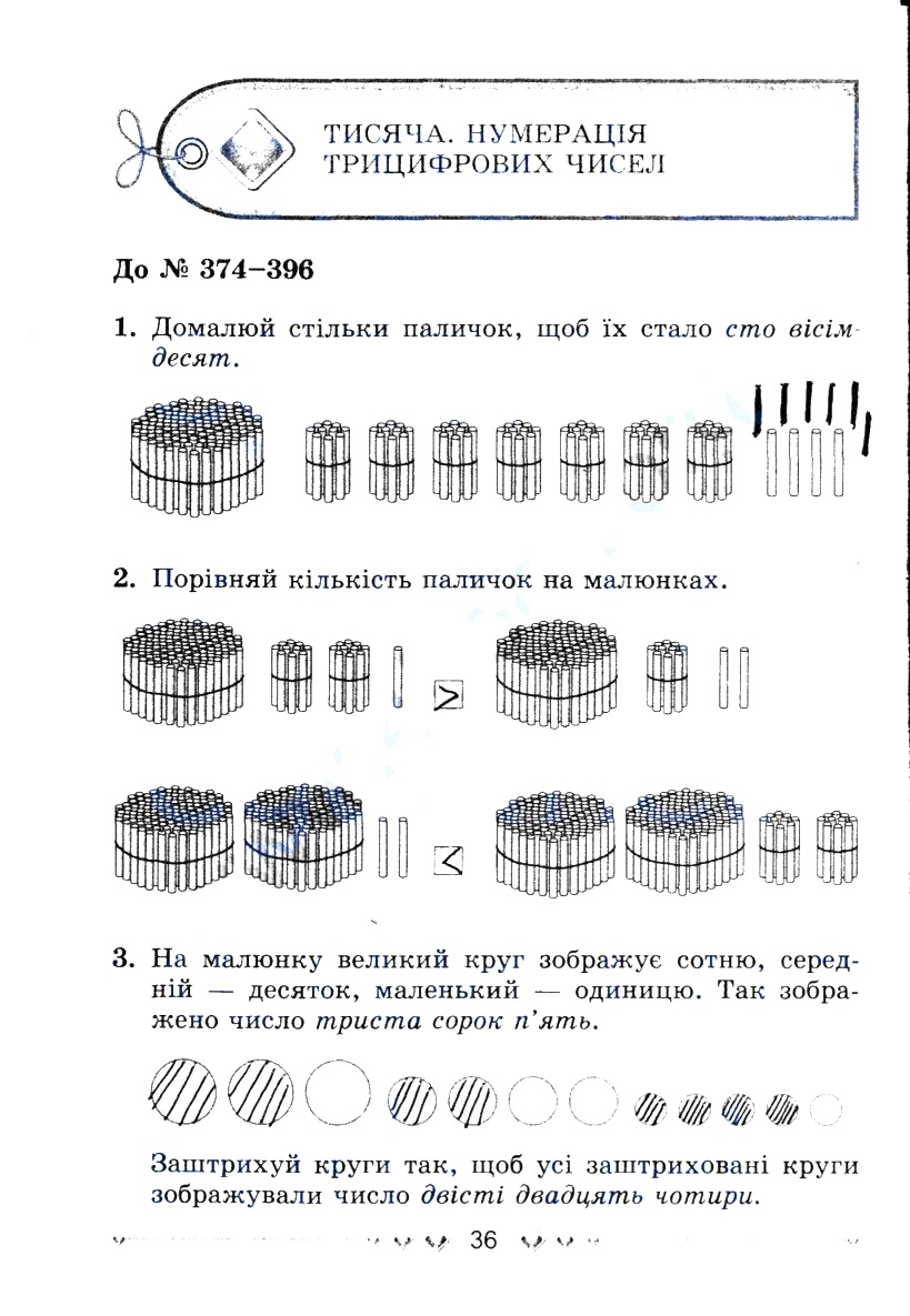 Сторінка 36