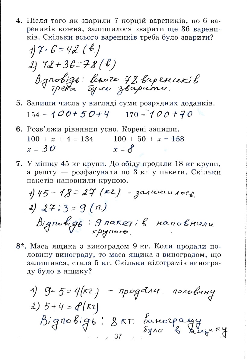 Сторінка 37