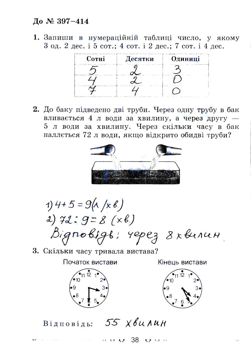 Сторінка 38