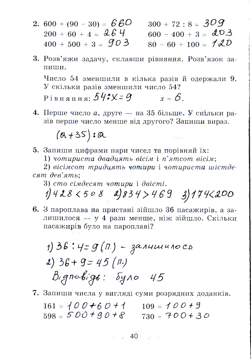 Сторінка 40