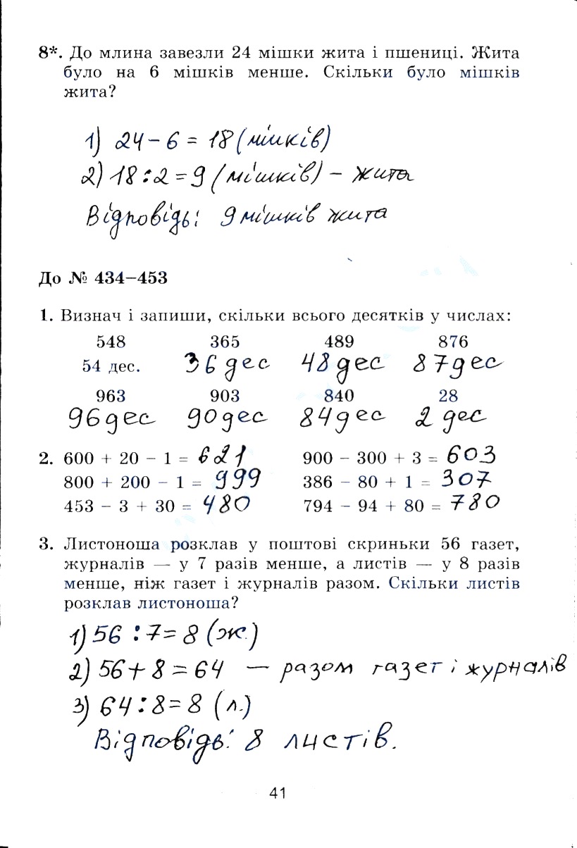 Сторінка 41