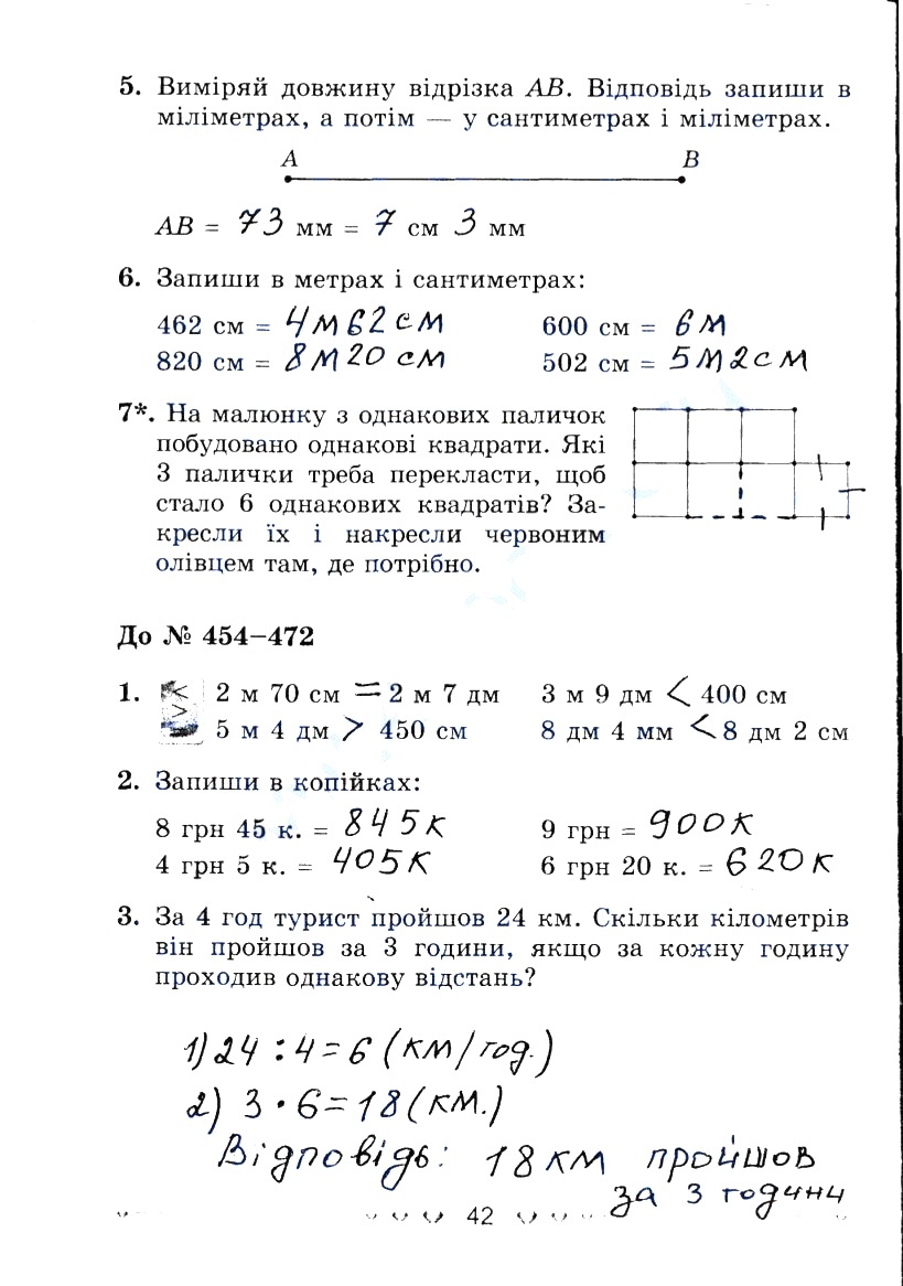 Сторінка 42 робочий зошит математика 3 клас Лишенко (Богданович) - Екстра  ГДЗ