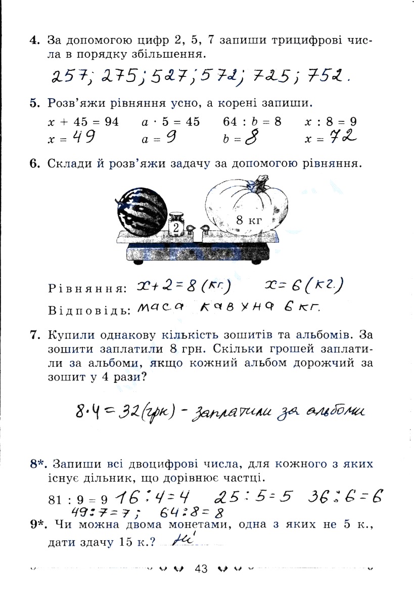 Сторінка 43