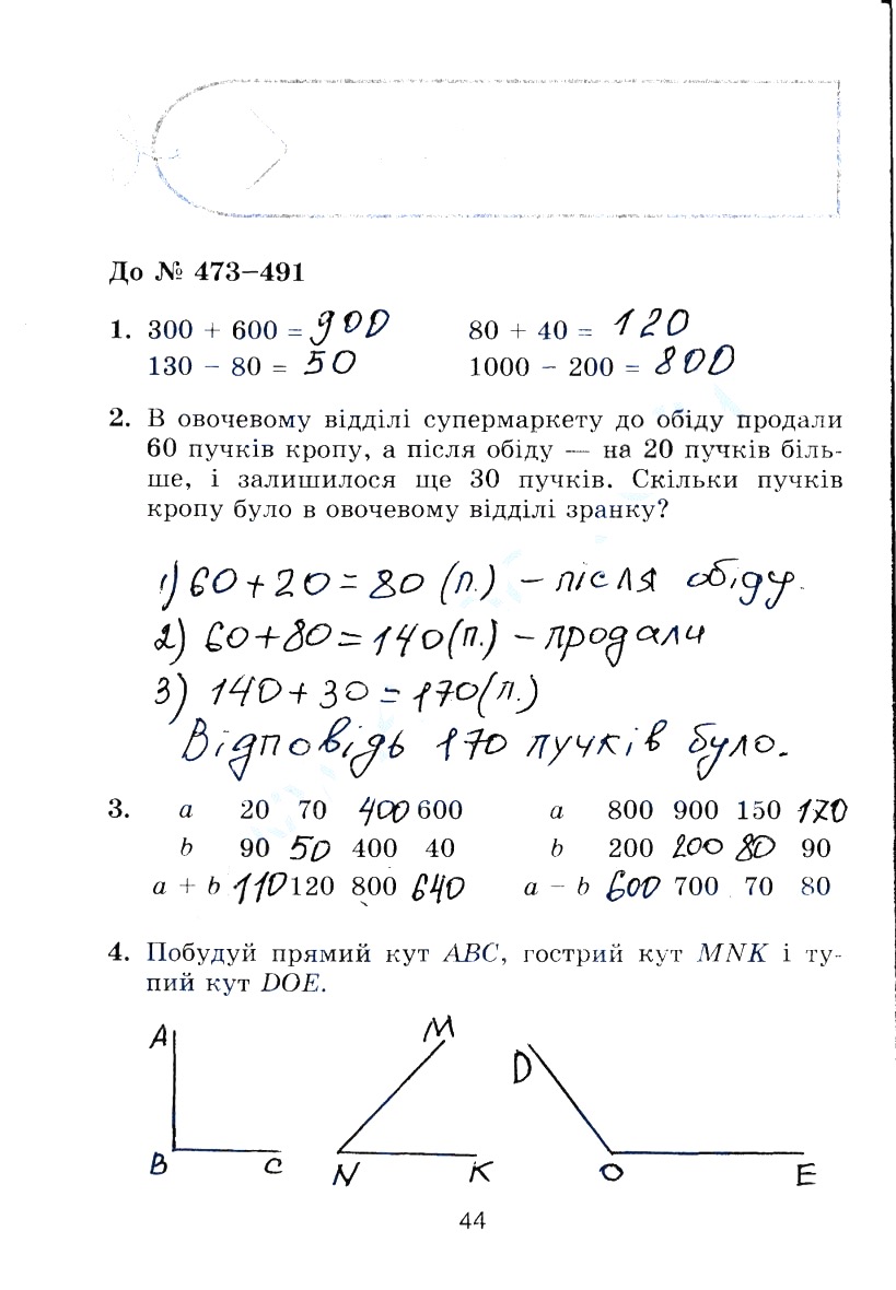 Сторінка 44