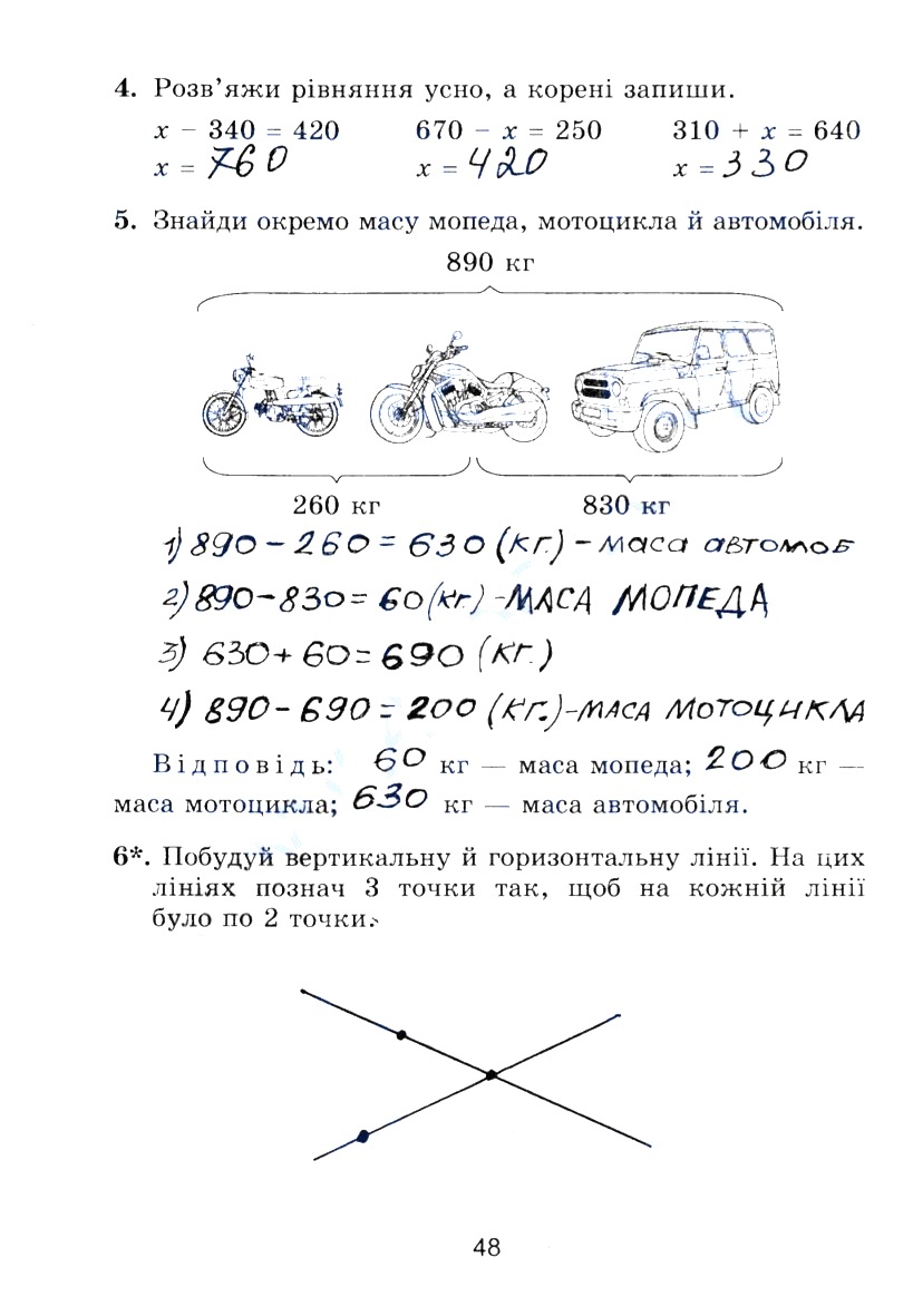 Сторінка 48