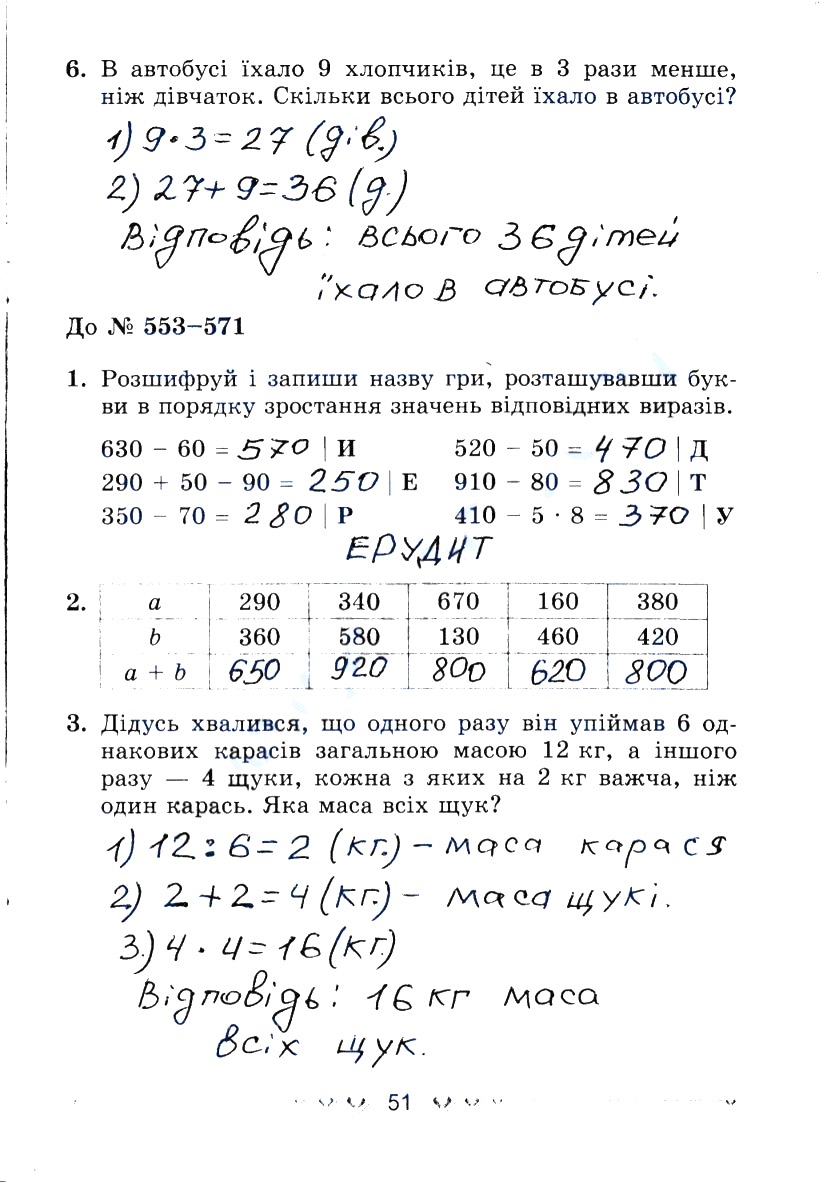 Сторінка 51 робочий зошит математика 3 клас Лишенко (Богданович) - Екстра  ГДЗ