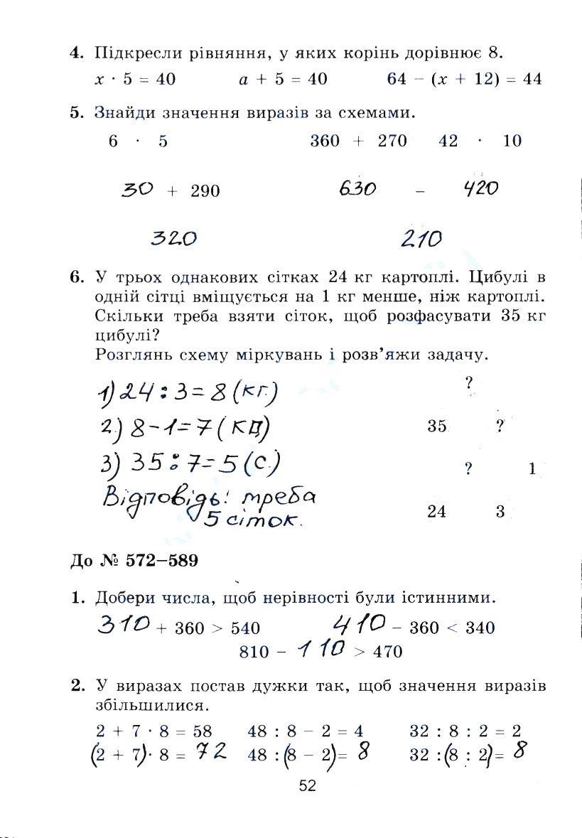 Сторінка 52