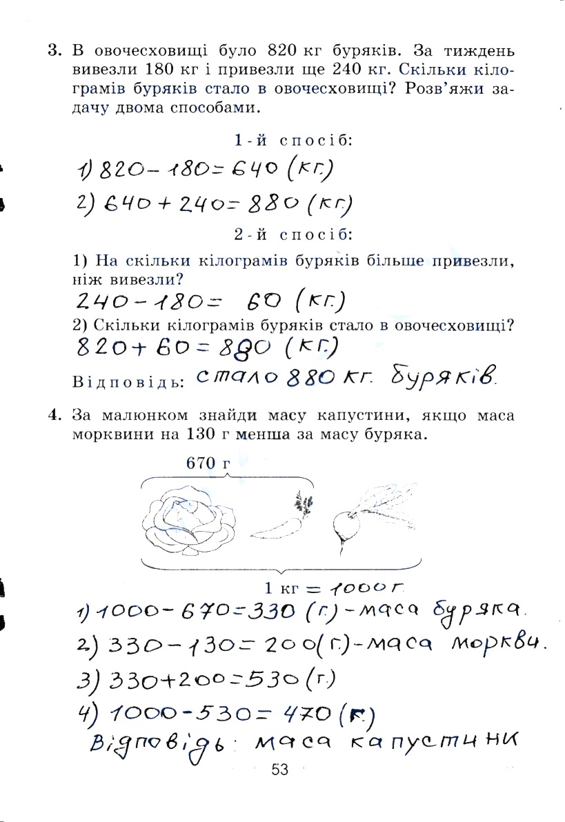 Сторінка 53