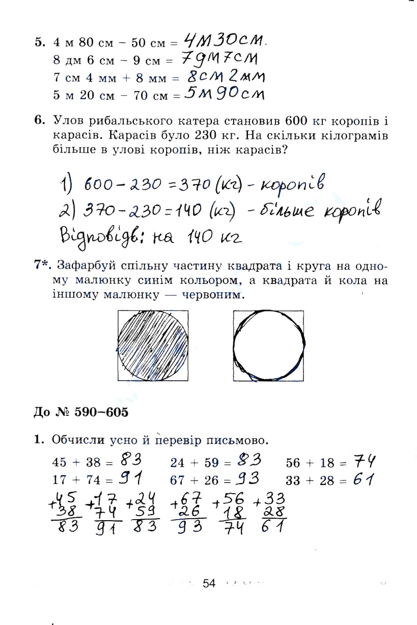 Сторінка 54