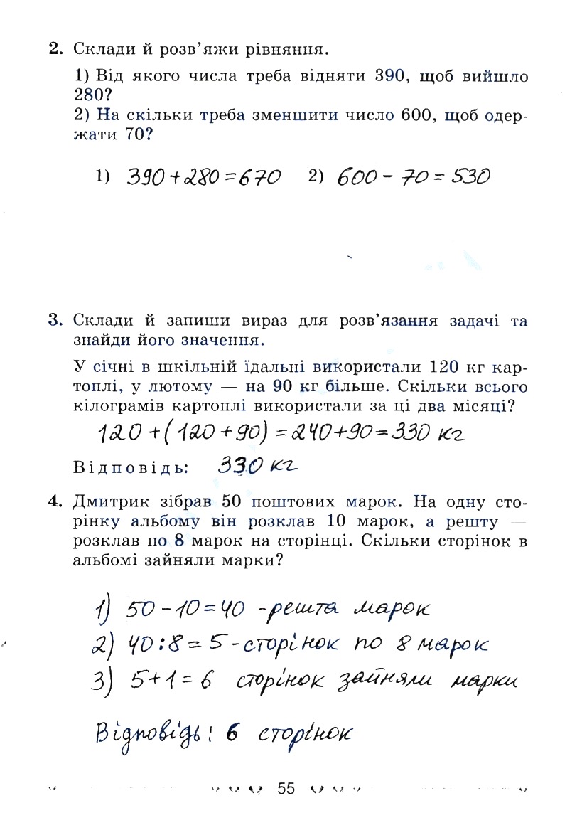 Сторінка 55