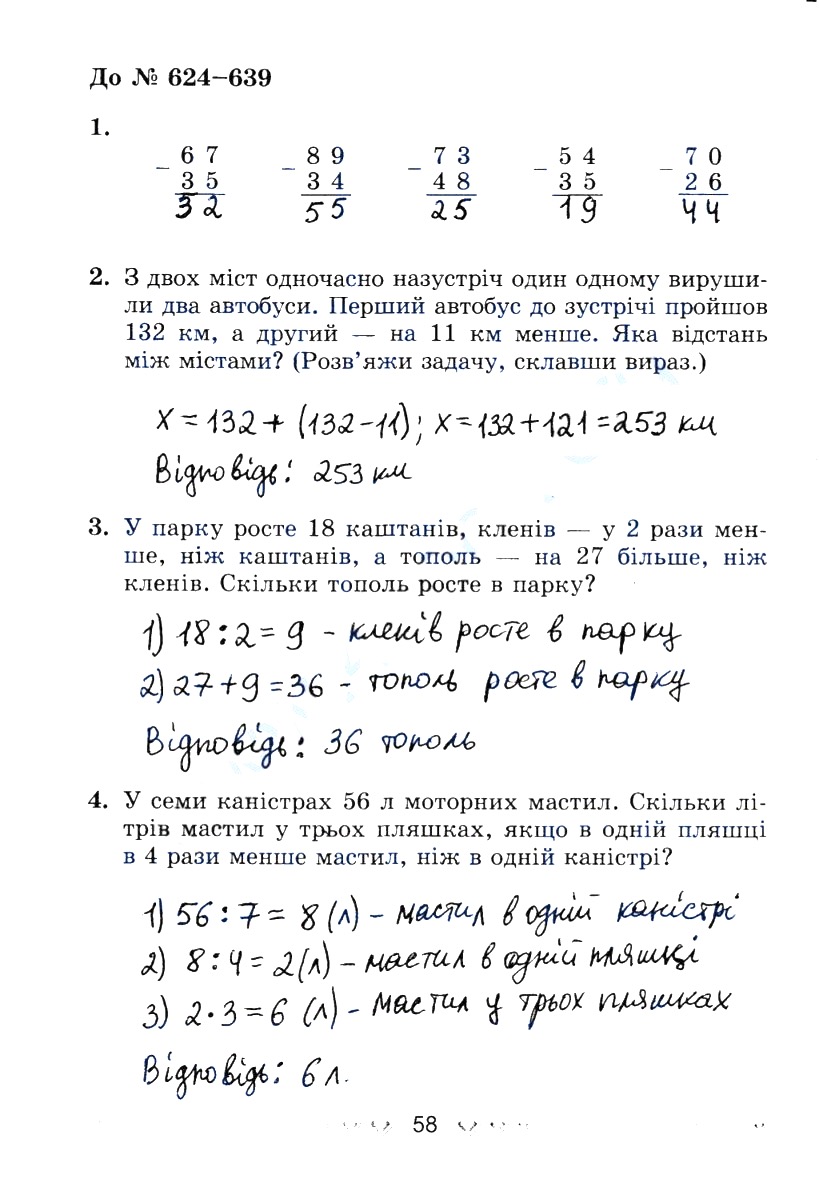 Сторінка 58 робочий зошит математика 3 клас Лишенко (Богданович) - Екстра  ГДЗ