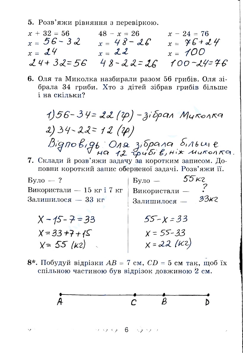 Сторінка 6
