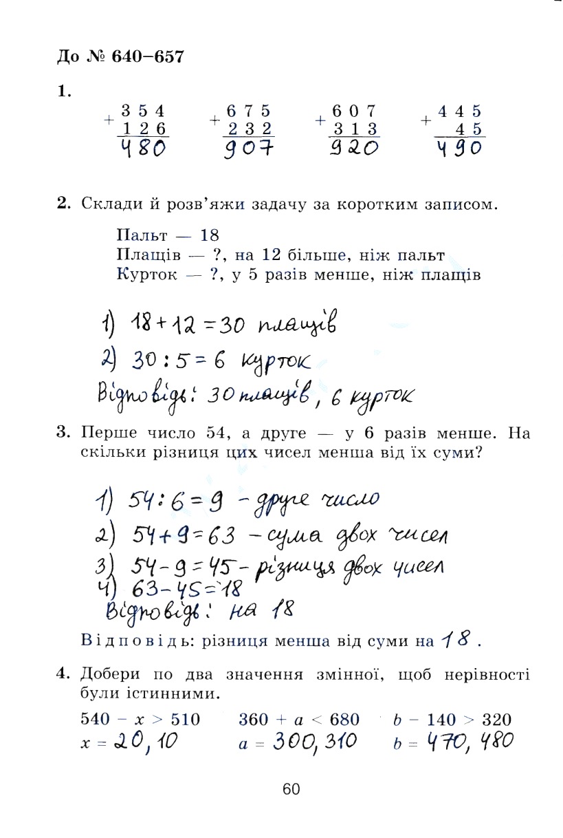 Сторінка 60