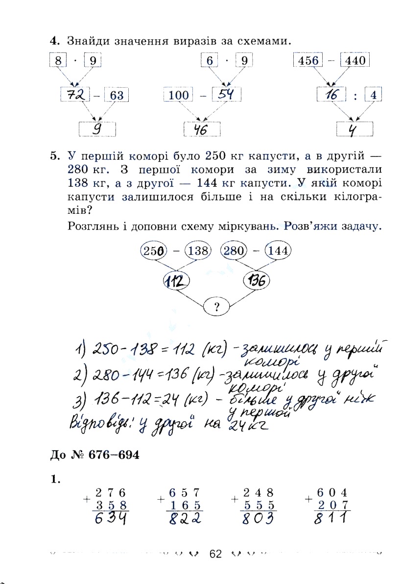 Сторінка 62 робочий зошит математика 3 клас Лишенко (Богданович) - Екстра  ГДЗ