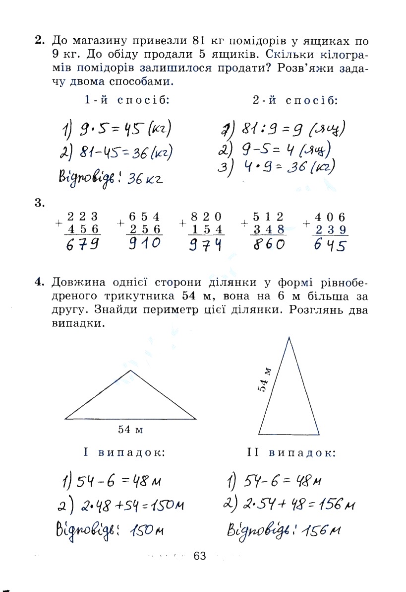 Сторінка 63