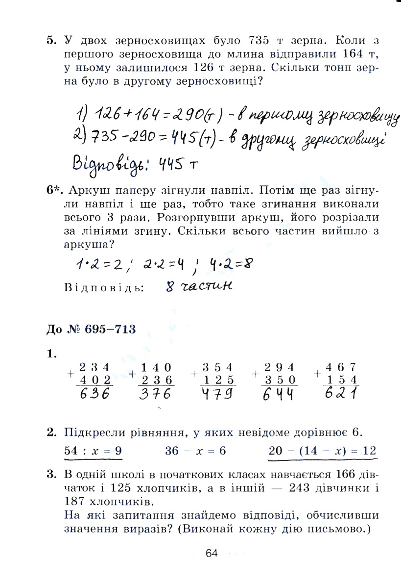 Сторінка 64
