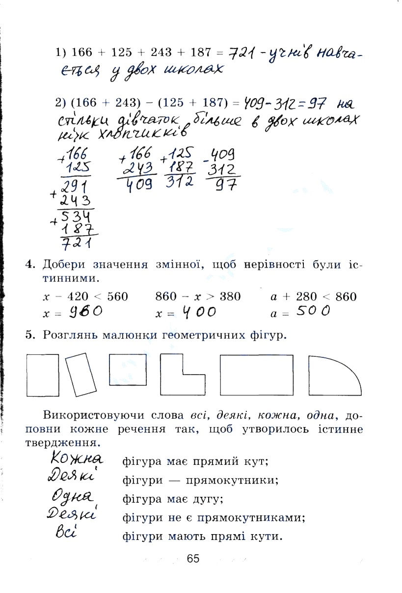 Сторінка 65