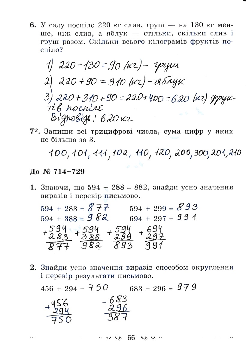 Сторінка 66