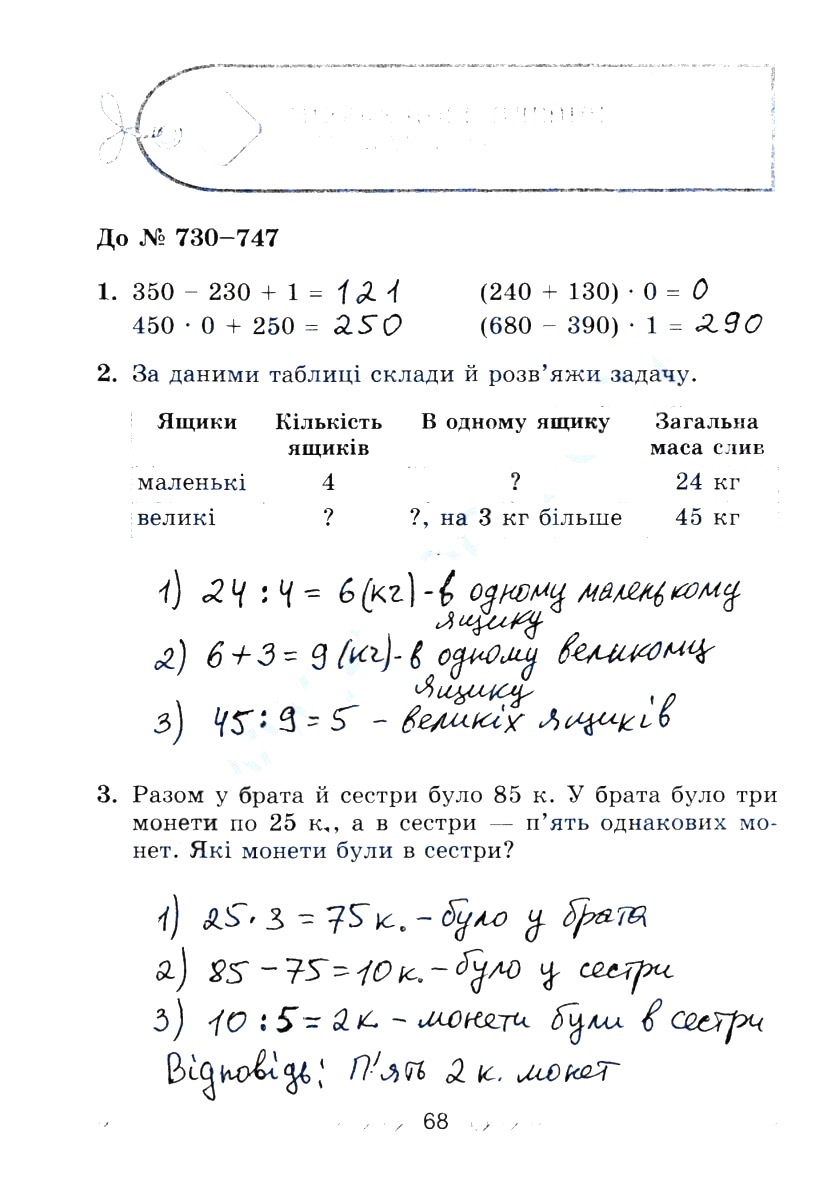 Сторінка 68 робочий зошит математика 3 клас Лишенко (Богданович) - Екстра  ГДЗ